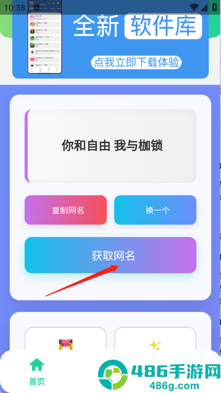 QQ个性网名集app下载