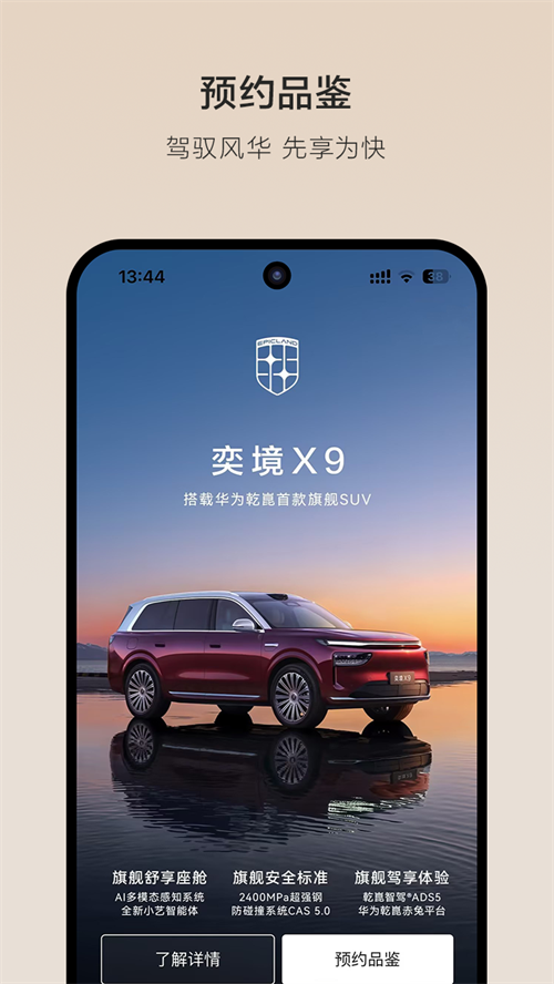奕境汽车