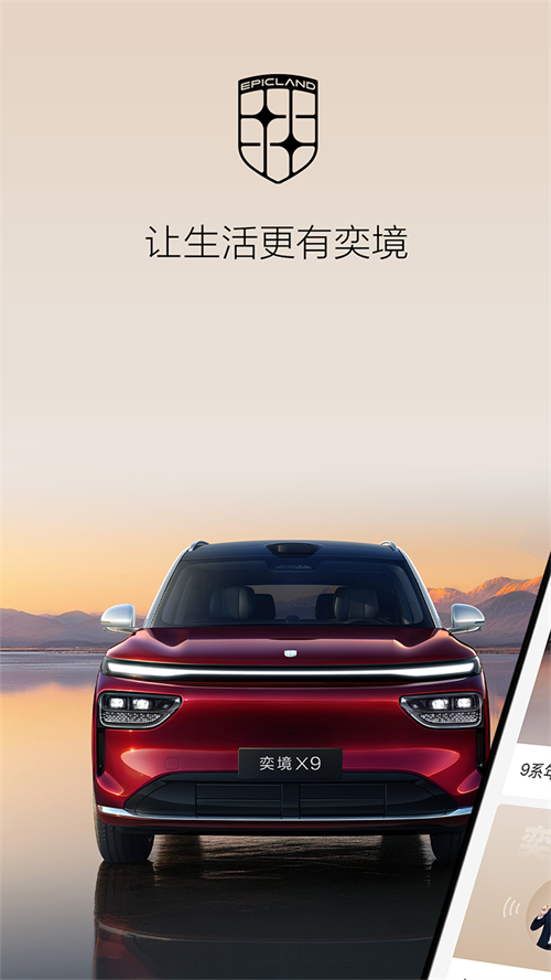 奕境汽车