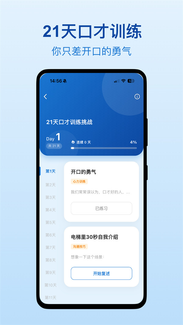 口才之翼