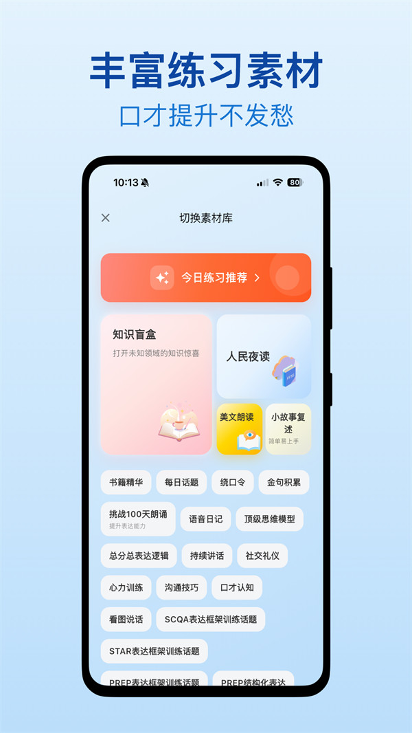 口才之翼