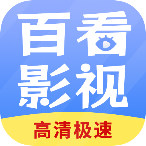 百看影视大全app下载安装免费版