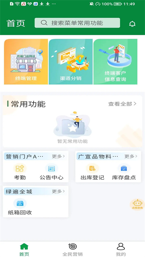 营销门户