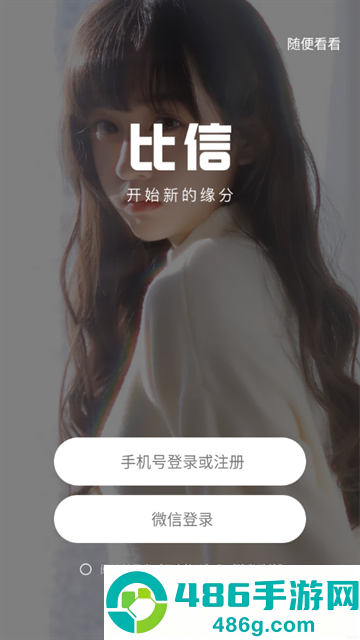 比信约玩APP官方正版
