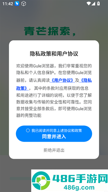 Gule浏览器app