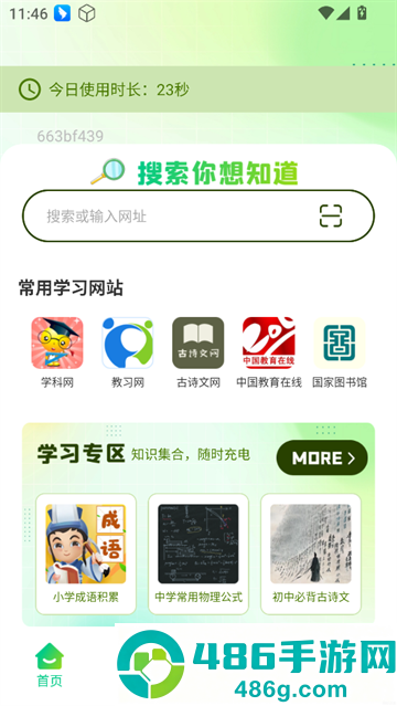 Gule浏览器app