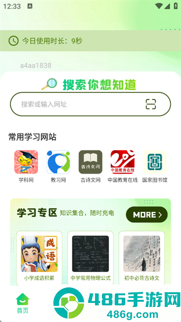 Gule浏览器app