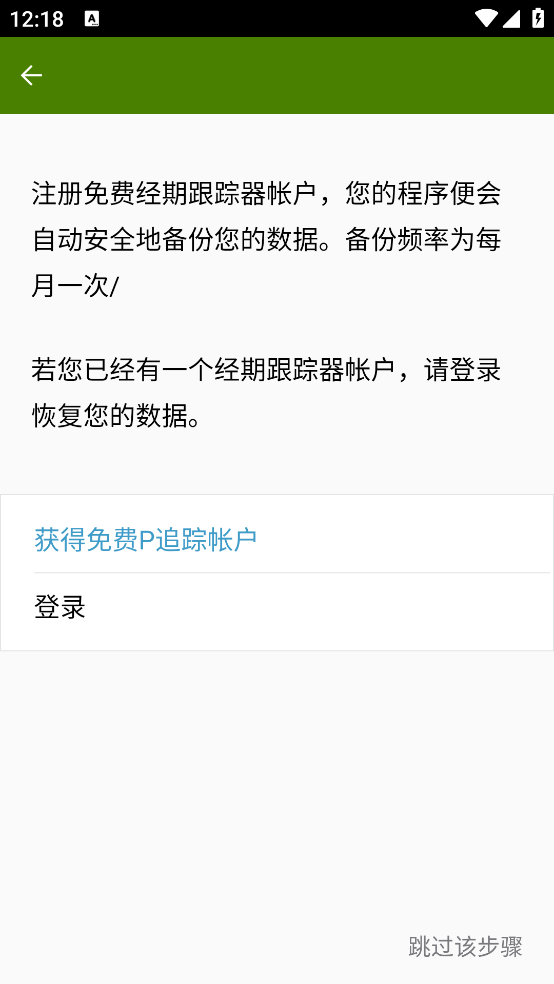 经期跟踪器