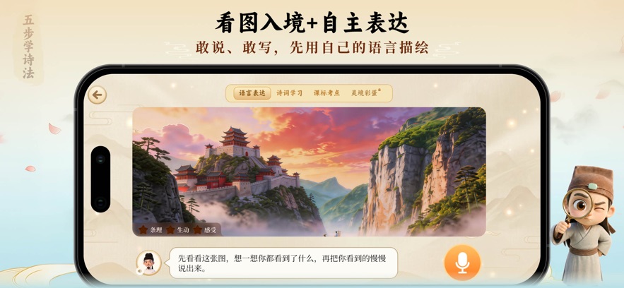 诗词灵境