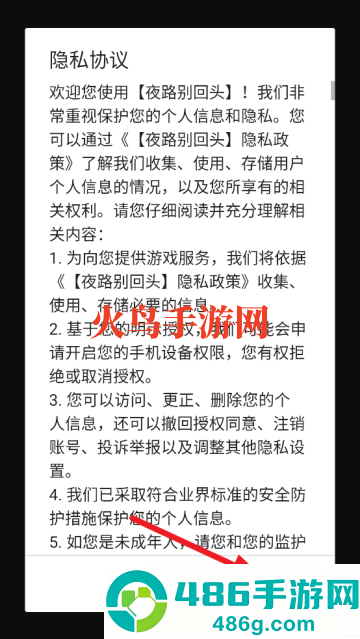 夜路别回头游戏