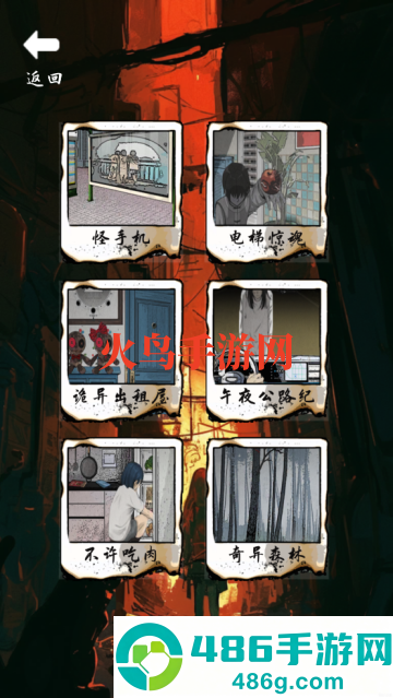 夜路别回头游戏