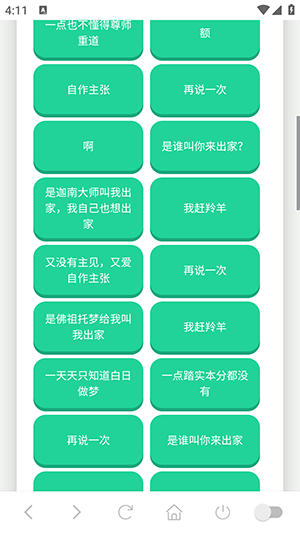 赶羚羊语音盒