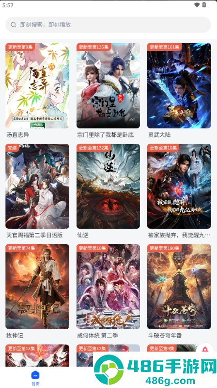 下饭动漫app下载