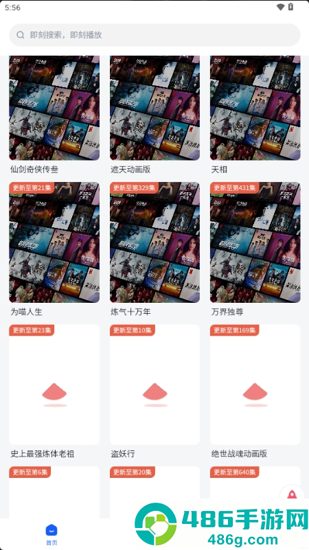 下饭动漫app下载