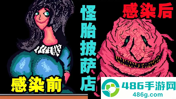 怪胎披萨店游戏