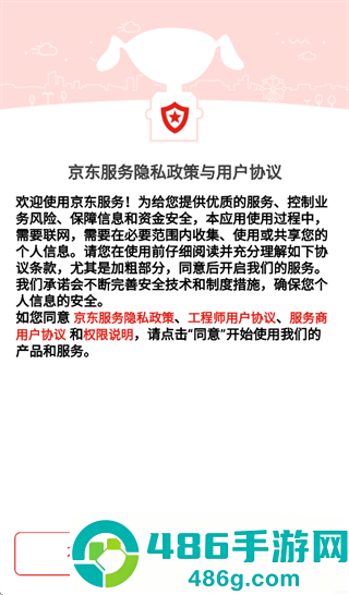 京东服务app