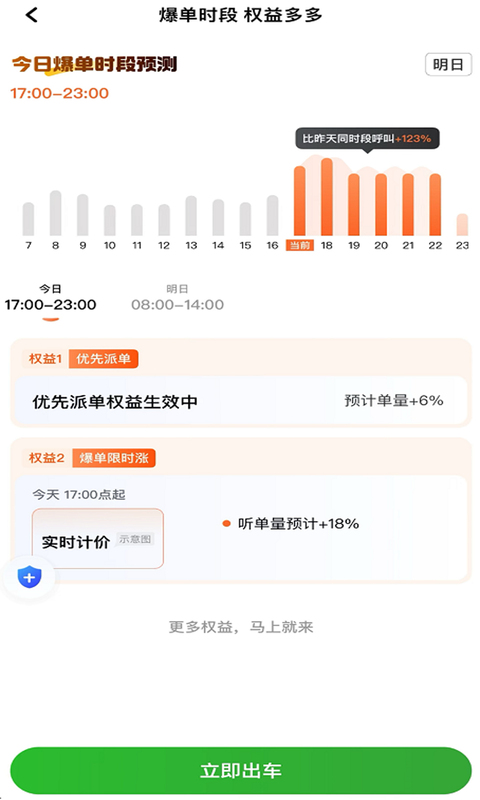 拼哒优行司机端