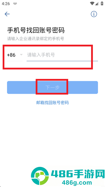 南网elink手机端APP安装下载