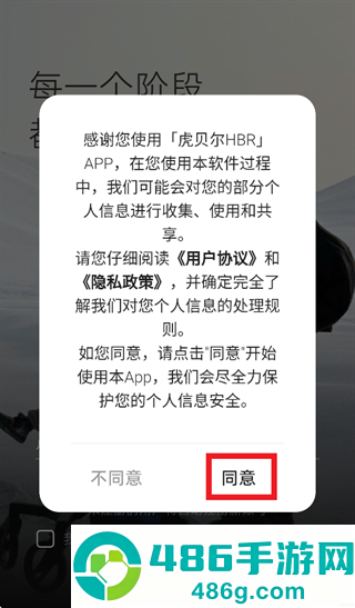 HBR虎贝尔 软件安装下载