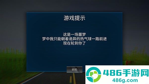 恐怖热气球游戏