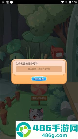 手机宠物养成下载安装