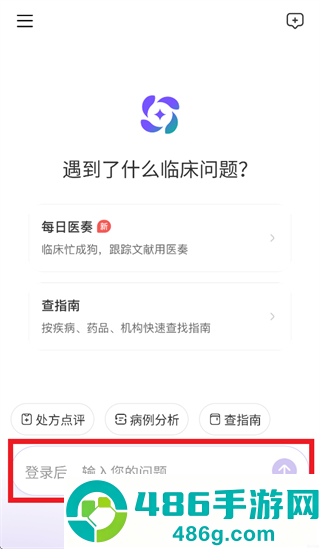 丁香园临床决策app