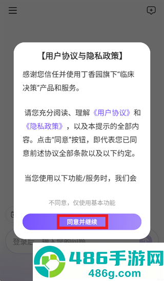 丁香园临床决策app