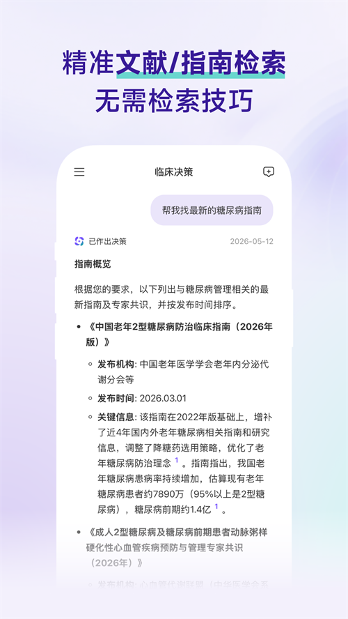 临床决策
