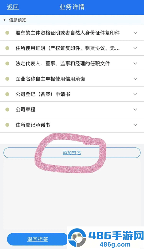 湖南企业注册登记app下载安卓