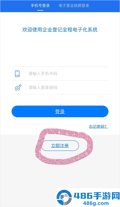 湖南企业注册登记app下载安卓