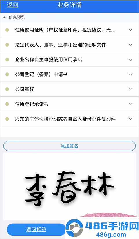 湖南企业注册登记app下载安卓
