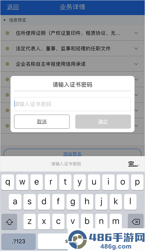 湖南企业注册登记app下载安卓