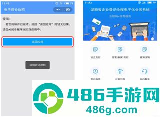 湖南企业注册登记app下载安卓