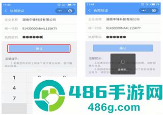 湖南企业注册登记app下载安卓