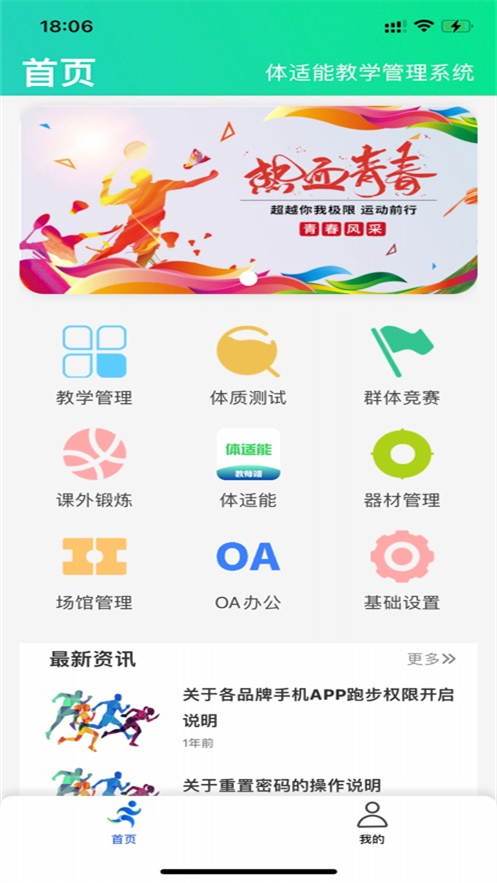 体适能教师