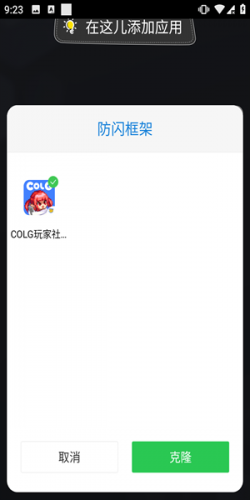 阿呆9.0防闪框架架.apk