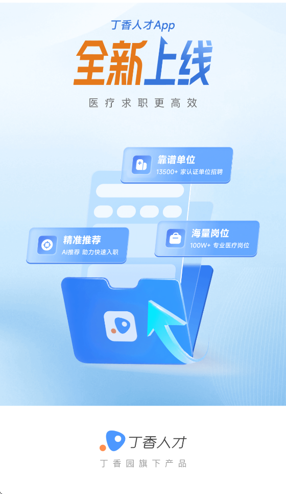 丁香人才