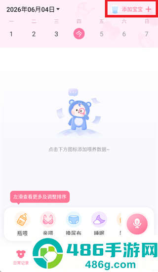 萌芽喂养记录app