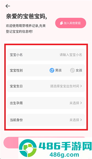 萌芽喂养记录app