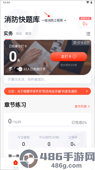 消防工程师快题库最新版本