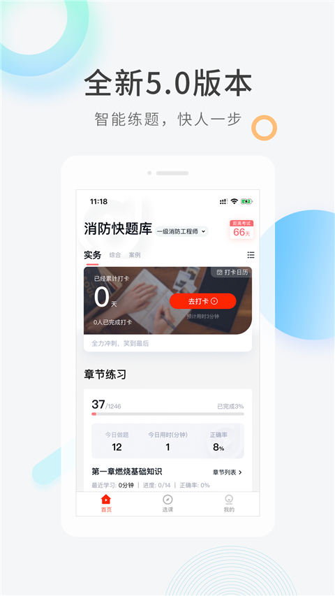 消防工程师快题库