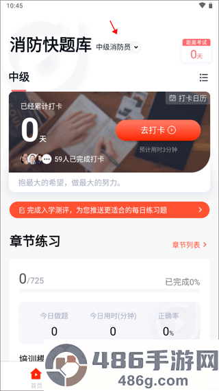 消防工程师快题库最新版本