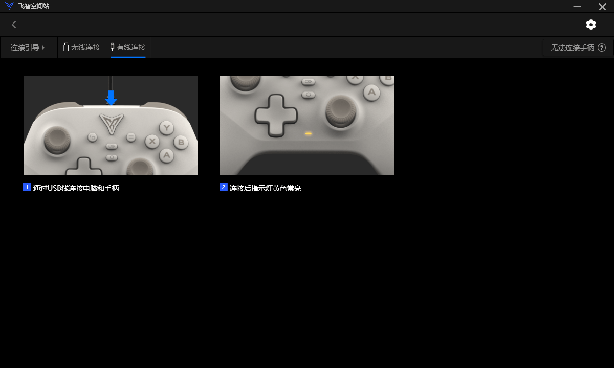 飞智空间站PC版