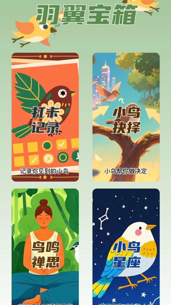 鸟语星球