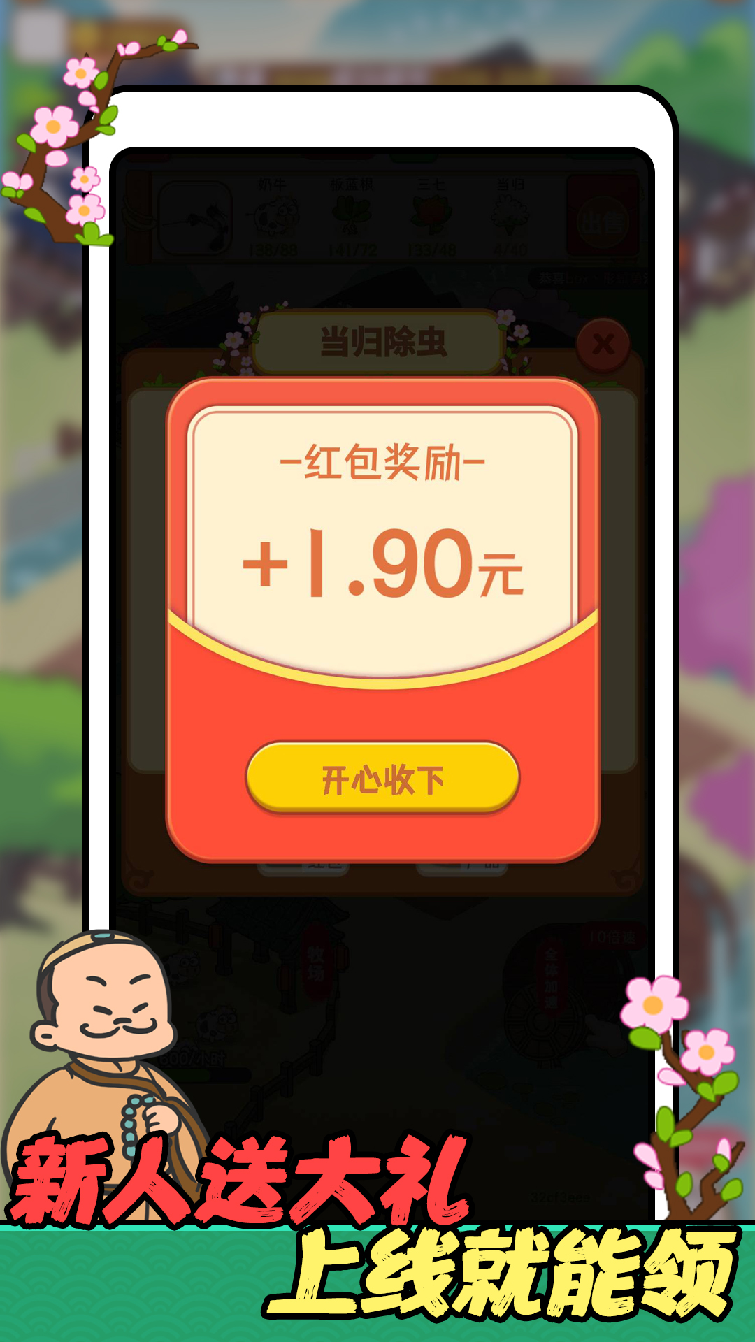 田园赚钱乐