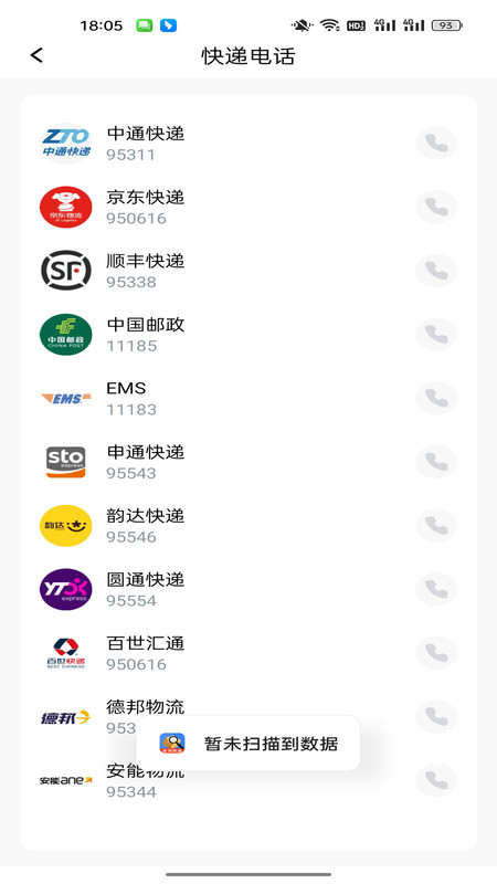 快递一键速查