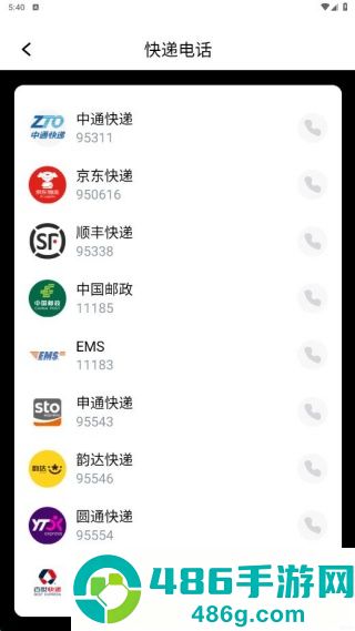 快递一键速查软件