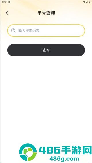 快递一键速查软件