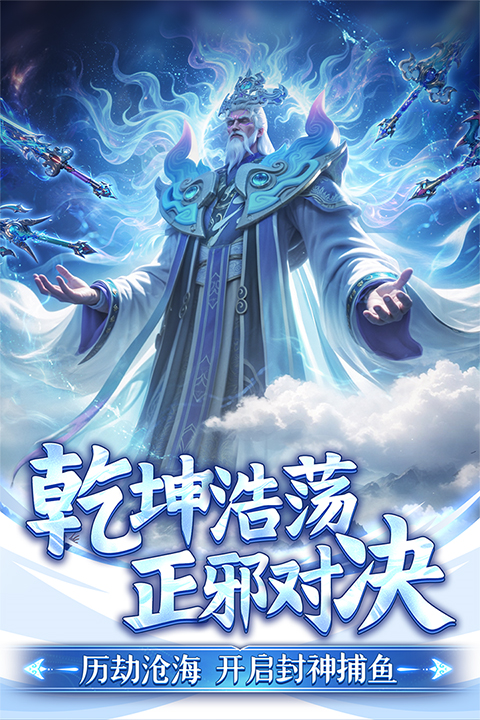 捕鱼新纪元