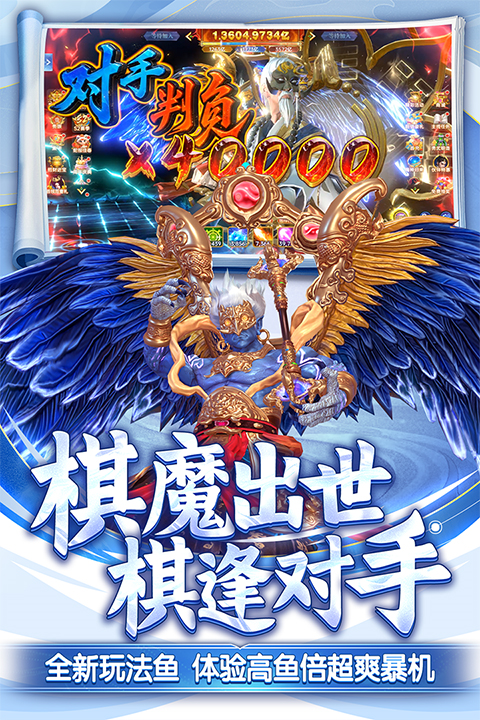捕鱼新纪元